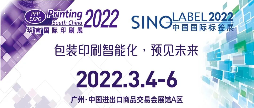 萬騰自動化設備如期亮相2022華南印刷標簽展