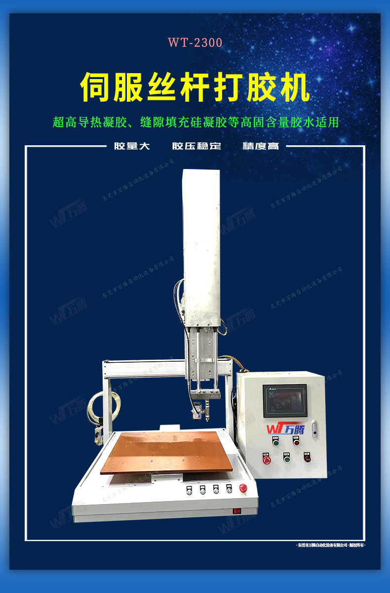 太陽能光伏板伺服絲桿打膠機(jī)1