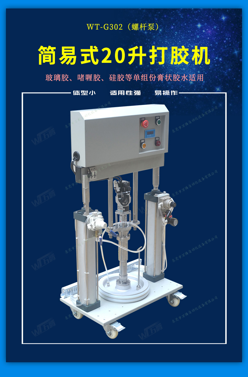 簡易打膠機(jī)螺桿上膠機(jī)結(jié)構(gòu)膠錫膏注膠機(jī)1