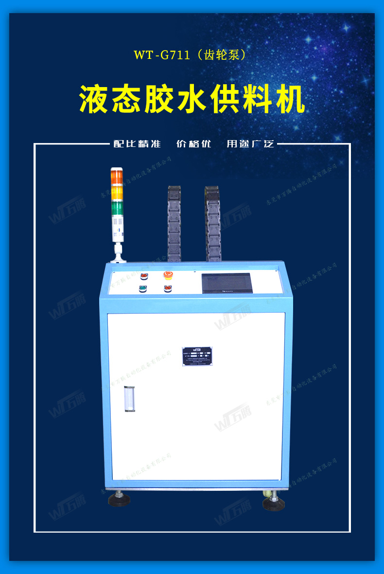 液態硅膠供料機雙組份矽利康打膠機1