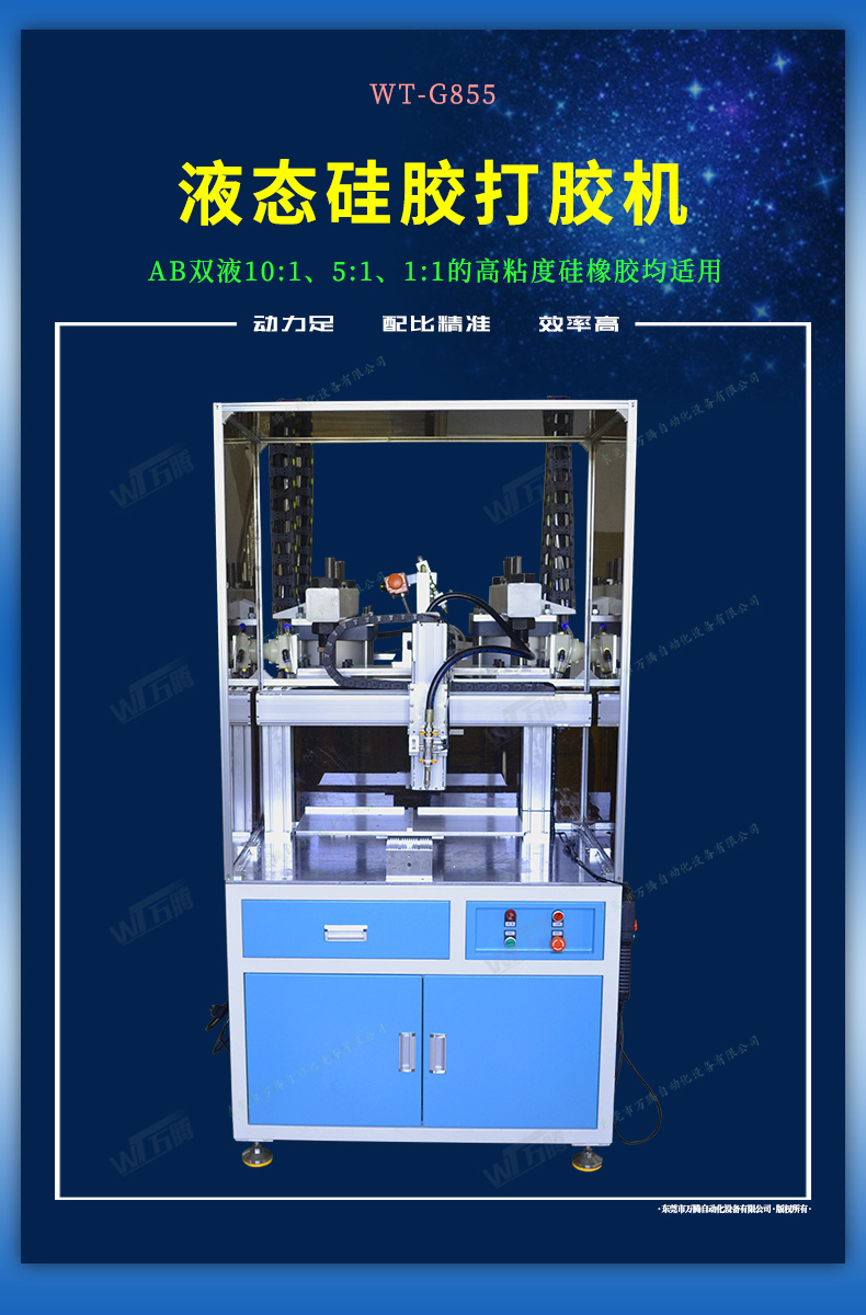 液態(tài)硅膠打膠機(jī)AB雙組份壓盤式自動(dòng)上膠機(jī)1