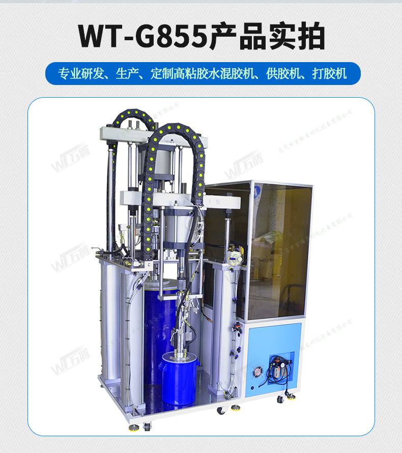 雙組份打膠機(jī)