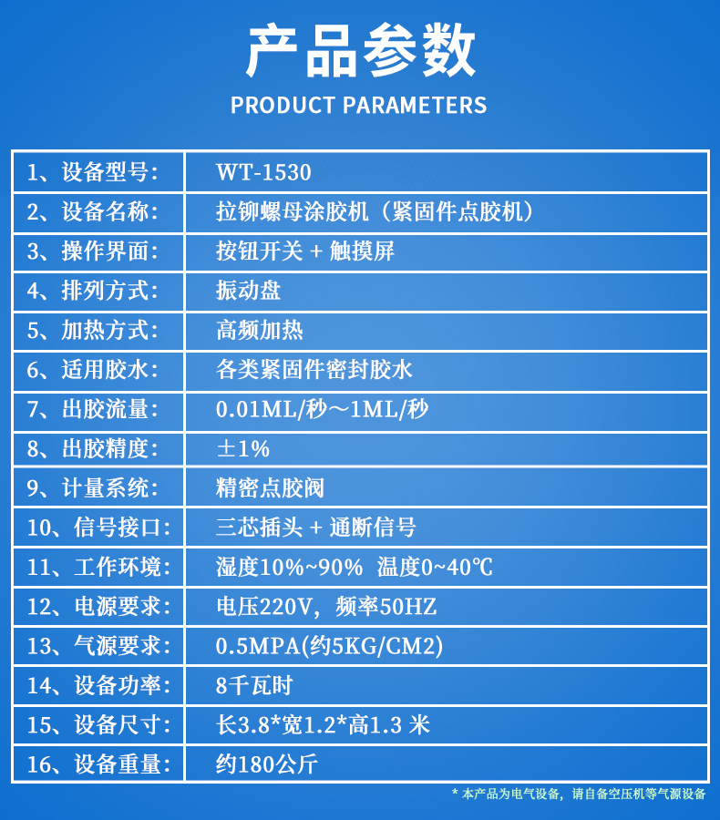 壓鉚螺母上膠機