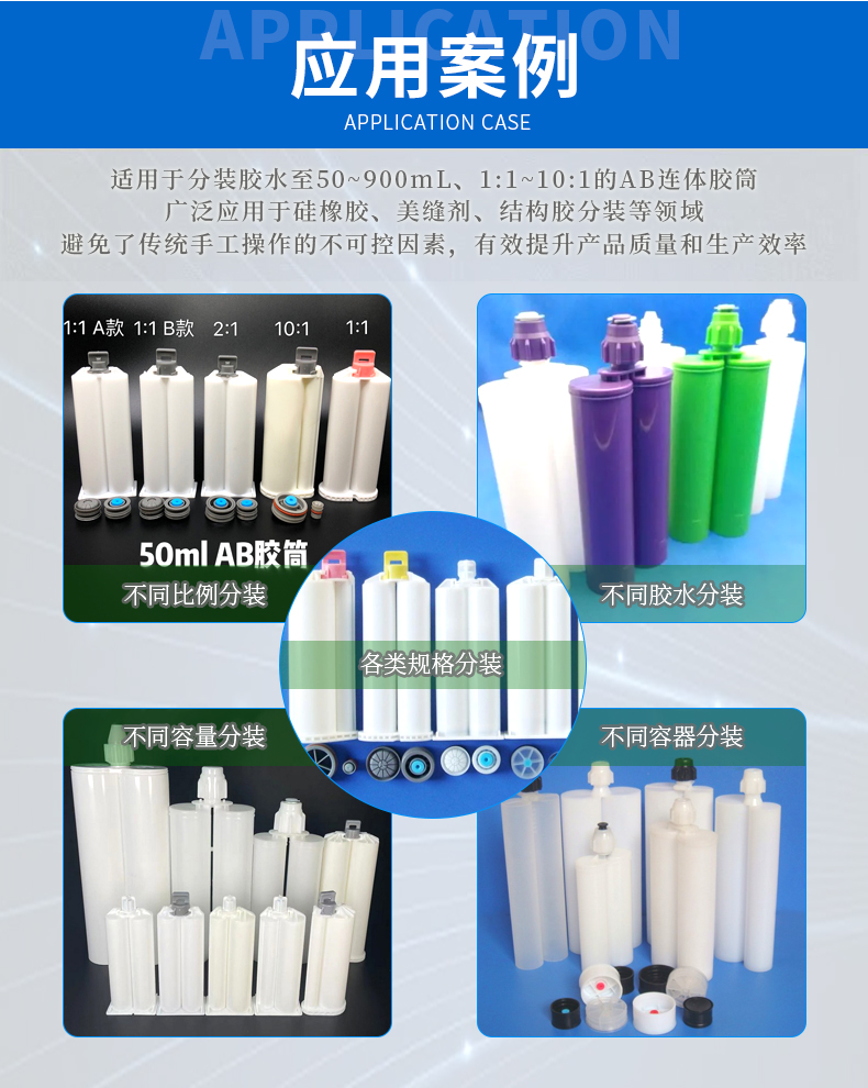 丙烯酸灌裝機膏體ab膠分裝機50ml400毫升雙規格連體膠筒結構膠灌封機