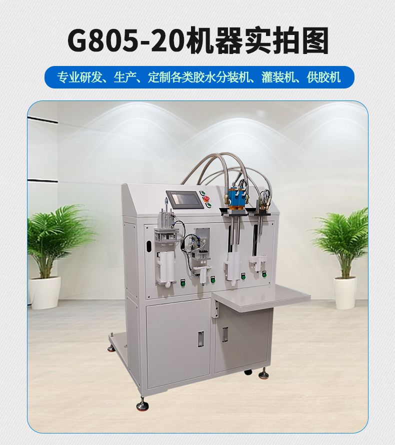 AB膠水分裝機